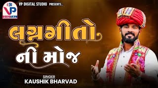 Tu To Morbi City Ma Renari | Nai Fave Tane Nai Fave | Kaushik Bharwad New Song |Kaushik Bharwad Geet screenshot 4