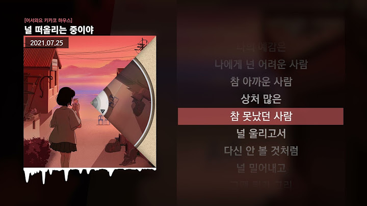 PATEKO (파테코), Jayci yucca (제이씨 유카), Kid Wine - 널 떠올리는 중이야 [어서와요 키카코 하우스]ㅣLyrics/가사