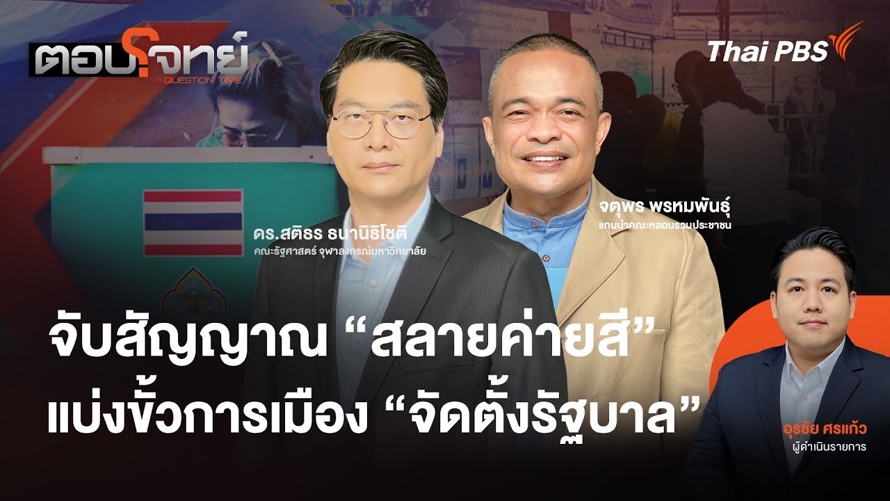 จับสัญญาณ 