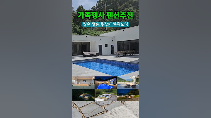 가족모임장소 추천   #가족펜션 #칠순잔치 #팔순잔치 #칠순장소  #가족모임