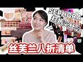 ????????????? | Sephora VIB Sale | ??????? | ??????| ????????