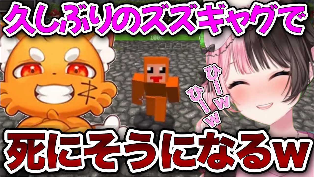 ズズさんに即興ギャグをしてもらい笑い過ぎて苦しむひなのさんw #マイクラ  #vcr