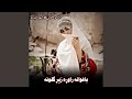 باغوانه راوړه زيړ ګلونه Old Pashto Song Baghwana Rawra Zer Guloona باغوانه راوړه زيړ ګلونه Old Pashto Song Baghwana Rawra Zer Guloona