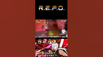 ソロでLv.20目指す#切り抜き #repo #vtuber #youtube