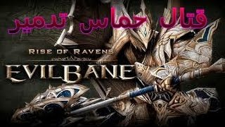 العاب اندرويد#1 لعبة EvilBane screenshot 3