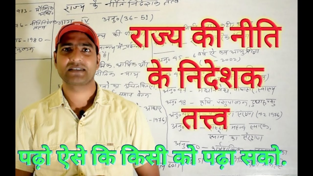 राज्य के नीति निदेशक तत्त्व.