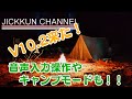【テスラ】v10 2のアップデートが来た！音声コマンド認識他