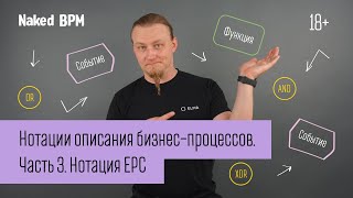 Нотации описания бизнес-процессов. Часть 3. Нотация EPC | Naked BPM