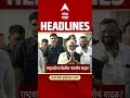 ABP Majha Headlines Today 03.30 PM 27 May 2026: एबीपी माझा हेडलाईन्स : Marathi News Live Maharashtra