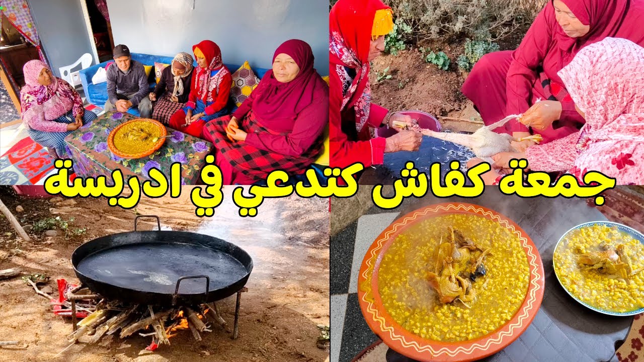 جمعة جابت بطة من خالد ونزهة دارت ليهم رفيسة ومي هموشة ريشتها