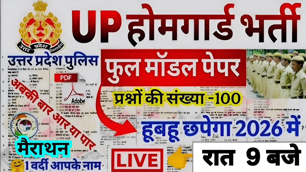 UP Home Guard GK Top 100 Question | Home Guard Exam GK Most Important original paper 2026