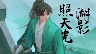 Video thumbnail of "【瓜x魂x仙x奇x易x依】盗墓笔记·上酒（古风江湖武侠设定曲）『  』"