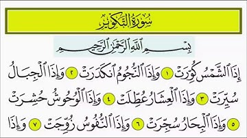 سورة التكوير للمنشاوي من الأية ١ إلى ١٥ مكررة ثلاث مرات