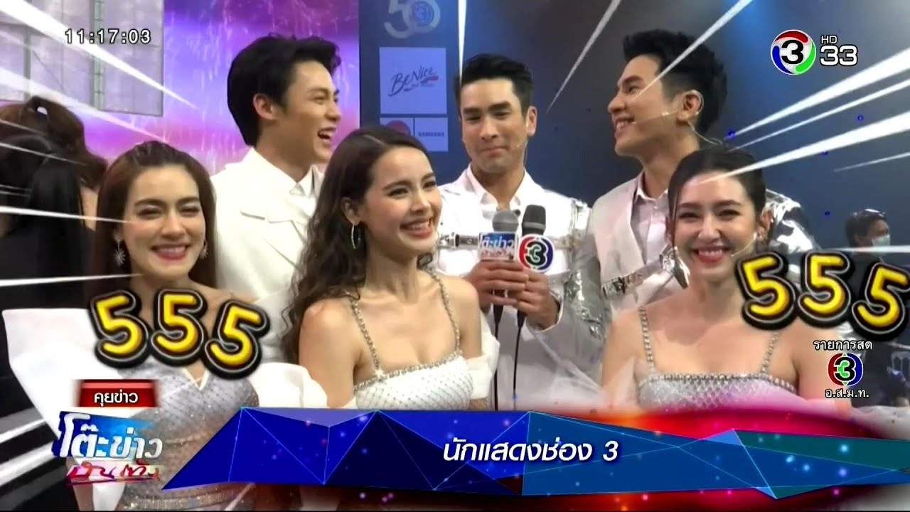 เบื้องหลังเหล่าซุปตาร์ในรายการพิเศษฉลอง 50 ปี ช่อง 3 Infinity Happiness ⱡ โต๊ะข่าวบันเทิง 20 Mar