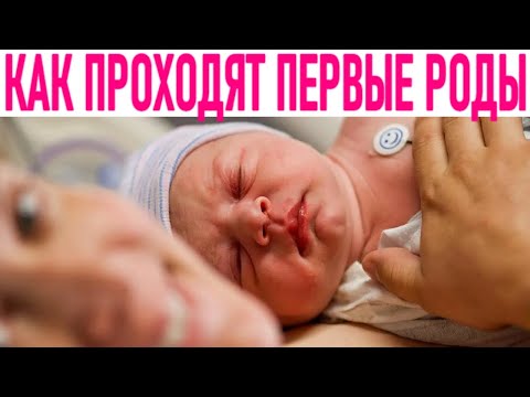 ПЕРВЫЕ РОДЫ | Что ждет будущую маму во время рождения первенца