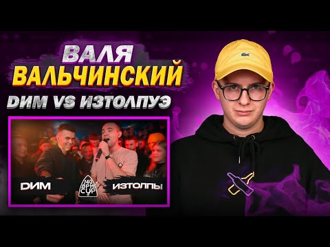 140 BPM CUP: DИМ X ИЗТОЛПЫ (Полуфинал)
