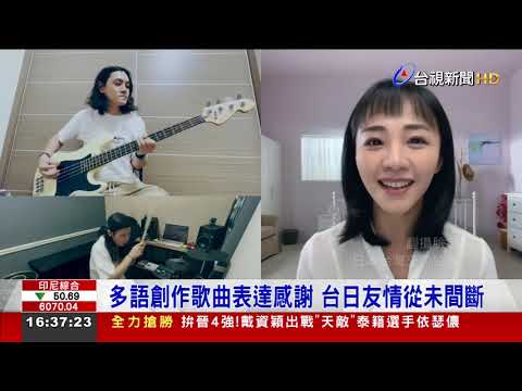 感念協助 日台交流協會po片展現雙方情誼