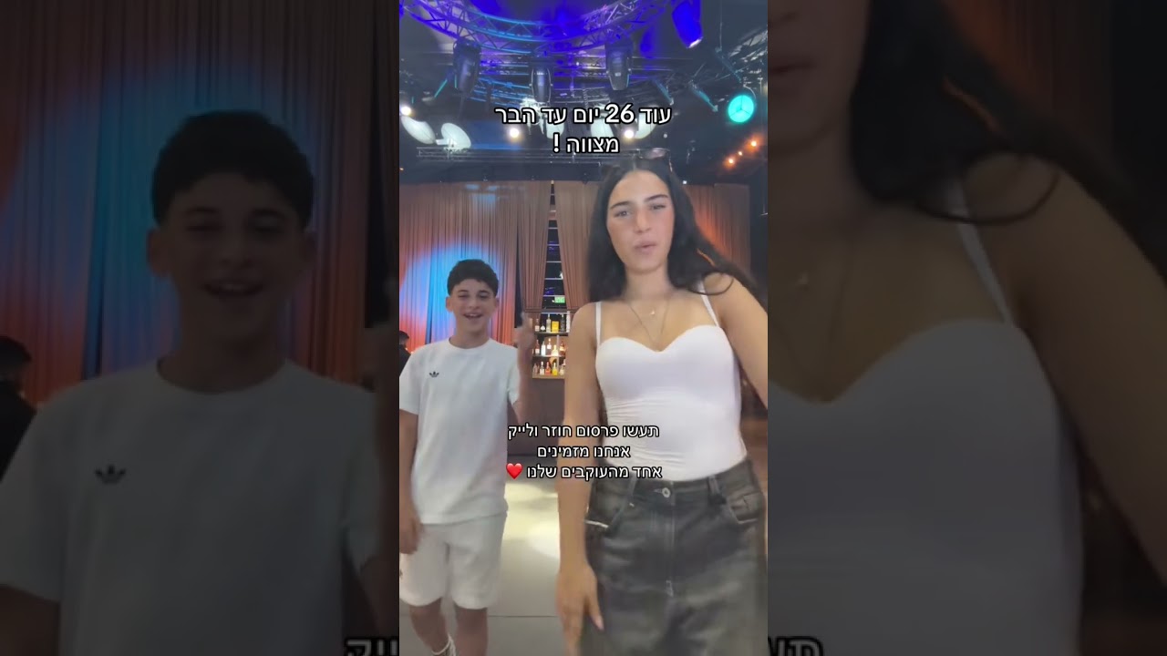 עוד כמה ימים הבר מצווה ?!😱🤩
