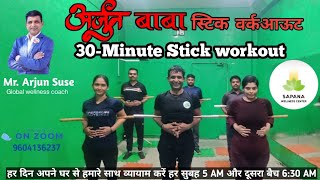Arjun Baba stick workout for weight loss | Arjun Baba dhanush workout|  Free Body Workout 🔥 #arjun