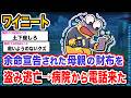 【悲報】ワイ「...バレたんか？」→結果wwwwwwwwww【2ch面白いスレ】