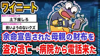 【悲報】ワイ「...バレたんか？」→結果wwwwwwwwww【2ch面白いスレ】
