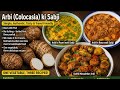 Arbi (Colocasia) ki Sabji | Guhiya ki Sabji