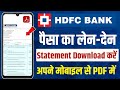 Hdfc Bank ka statement kaise nikale pdf mein | HDFC Bank Statement Download in PDF
