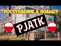 Польско-японская академия информационных технологий (PJATK)