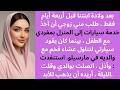 خرجت من المستشفى ضعيفة وبعد 4 أيام فقط زوجي أخذ سيارتي واحتفل بدون ي لكن ردي كان صادم ا للجميع