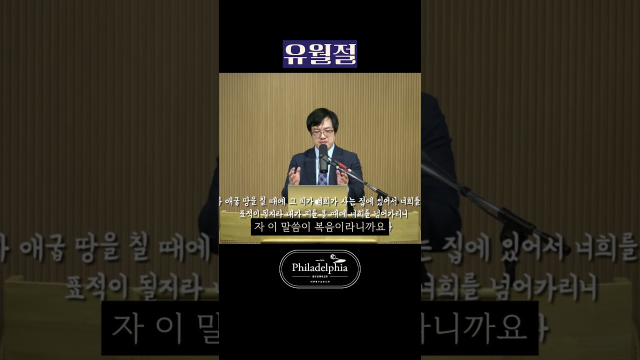 하나님이 ‘피를 볼 때’ 넘어가신 이유 #유월절 #복음의표적