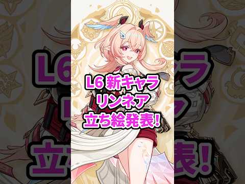 【原神】リンネアは待望の岩ヒーラーかも！？立ち絵が公開されたぞ！