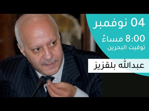 نحن والغرب المعرفة والصور النمطية المتبادلة