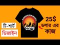 T Shirt Design Every Day 20$ Earn Money Online | Hiking T Shirt Design Tutorial #designerlima