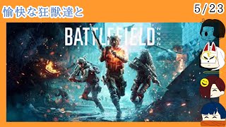 【Battlefield™ 2042】愉快な狂獣達が逝くBF 2042【 VTuber　黒猫龍星 】　＃ケモノVTuber
