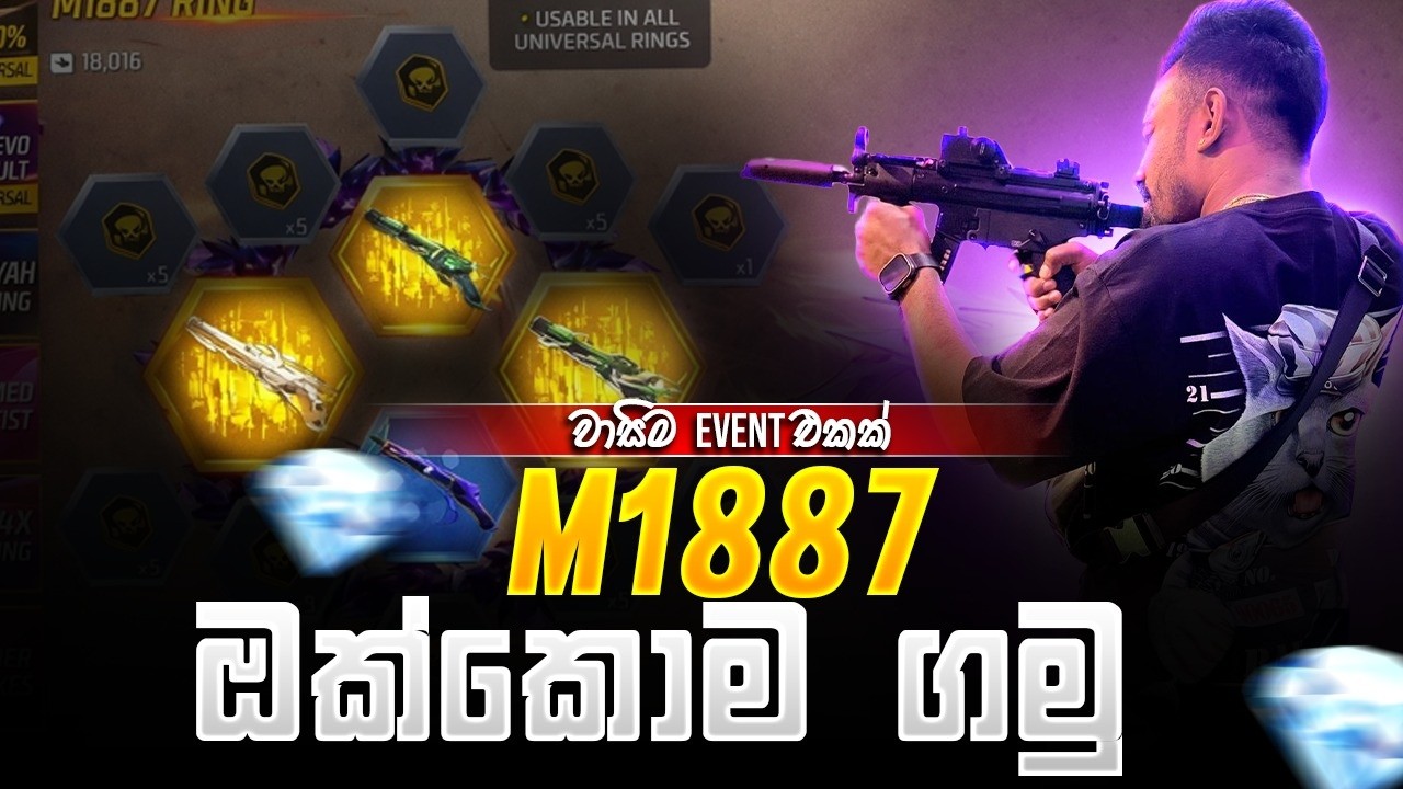 🔴M1887 ඔක්කොම ගමු