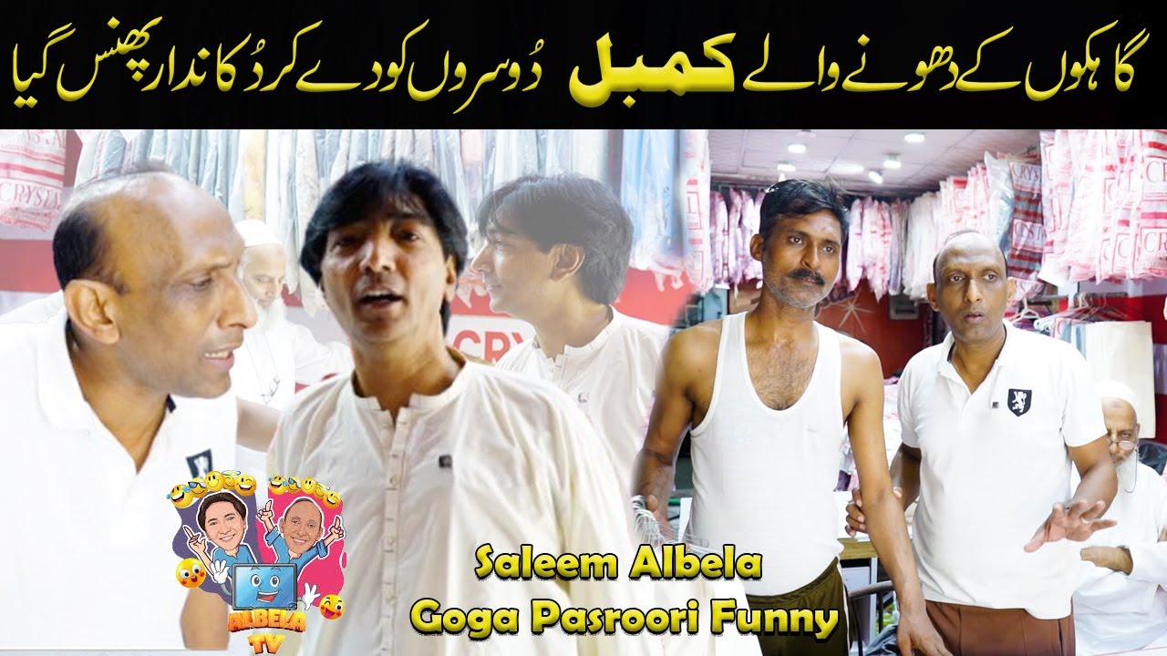 Aik Saal Baad Kambal Lenay wala New Customer Saleem Albela and Goga Pasroori