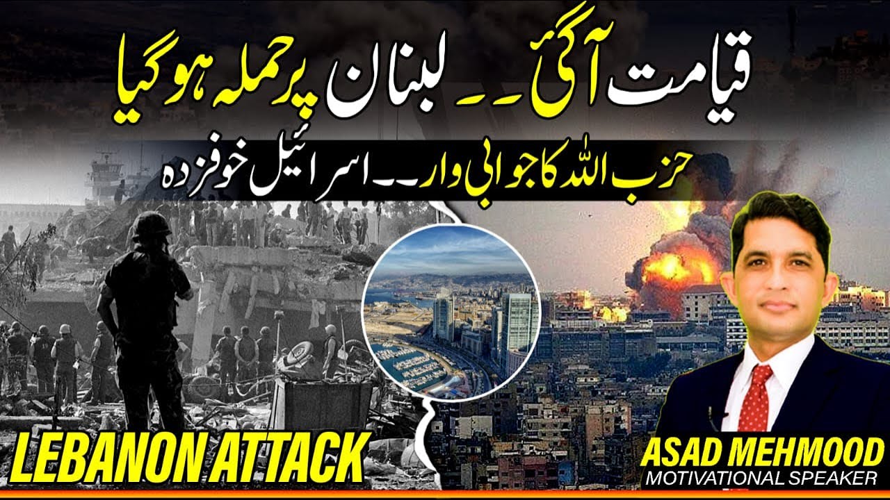 How Israel Crippled Lebanon's Infrastructure | Israel Targets Lebanon with Massive Digital Assault