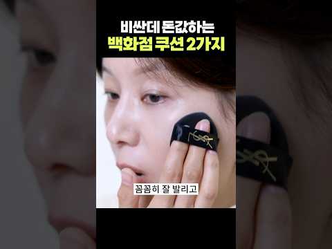 고급스러워 집니다✨ '돈값하는' 백화점 <strong>명품</strong> 쿠션 BEST2‼️ | 4050 메이크업 필수 | 광고❌ | 쿠션 <strong>리뷰</strong>