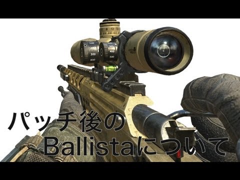 【CoD:BO2】弱体化後のBallistaでFFA行ってみた。