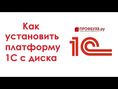 Video: 1С жаңы маалымат базасын кантип түзүүгө болот: Бухгалтердик эсеп