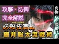 【藤井聡太定跡】角換り腰掛け銀戦法を徹底解説！基本と必勝テクニックで勝率アップ！【動画棋書】