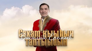 Концерт "Сахам кыыҺын таптыыбын" 10 марта 2024