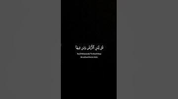 قرآن سورة المؤمنون | آية [ ٨٤-٩١ ] ~ ياسر الدوسري