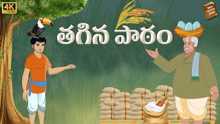 Telugu Stories  - తగిన పాఠం  - stories in Telugu  - Moral Stories in Telugu - తెలుగు కథలు screenshot 2