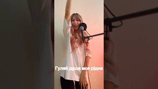 MONATIK - LOVE IT Ритм (Ukrainian version cover by LILIIA KAUFMAN)