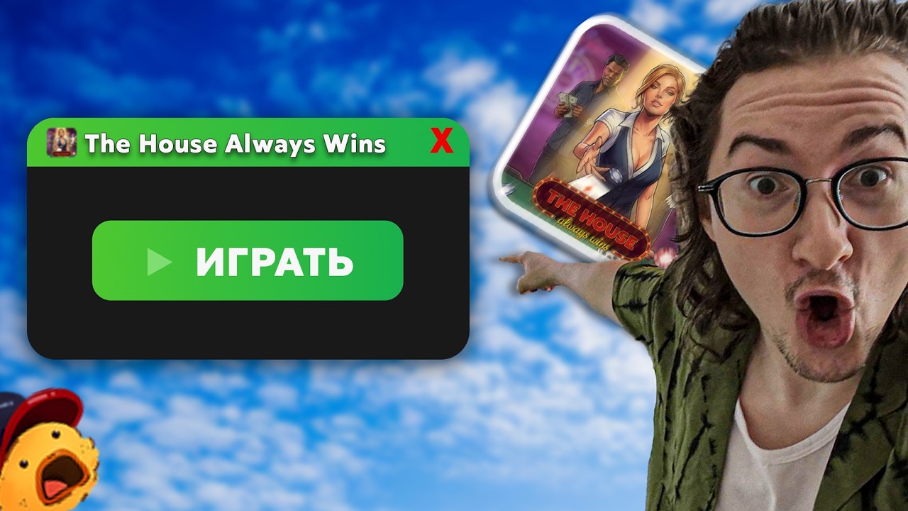 ОЛЕША ОТКРЫЛ СВОЁ КАЗИНО (СИМУЛЯТОР) | Нарезка по The House Always Wins