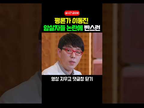 암살자들 음모론 논란에 대처하는 <strong>이동진</strong> 근황