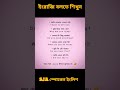 273 স্পোকেন ইংলিশ প্র্যাকটিস সেন্টেন্স । Spoken English Sentences Bengali to English। #শর্টস