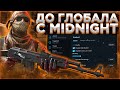 🔥 Обновление КС ГО - До Глобала с Софтом Напарники. [MIDNIGHT] Читы на кс го