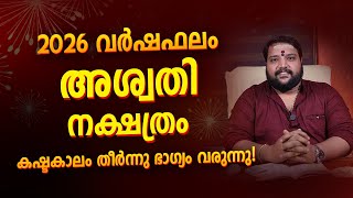 Ashwati Nakshatra 2026 Phalam Malayalam Full Year Astrology Prediction